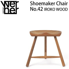 【ポイント10倍】 シューメーカーチェア 正規品 座高39cm イロコウッド オイル仕上げ 屋外使用可 Werner Shoemaker Chair No.42 IROKO WOOD スツール 北欧 デンマーク 木製 無垢 天然木 腰掛け デザイナーズ チェア 完成品