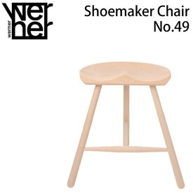 シューメーカーチェア 正規品 【即納】 スツール 座高46cm Werner Shoemaker Chair No.49 北欧 デンマーク 木製 無垢 無塗装 腰掛け デザイナーズ チェア 椅子 イス シューメーカーチェアー 完成品 あす楽