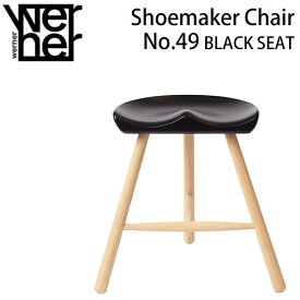 【ポイント10倍】 シューメーカーチェア 正規品 座高46cm ブラックシート Werner Shoemaker Chair No.49 BLACK SEAT スツール 北欧 デンマーク ビーチ オーク 木製 無垢 腰掛け ラーズ・ワーナー シューメーカーチェアー 完成品