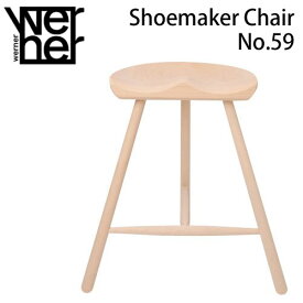 【ポイント10倍】【あす楽】 シューメーカーチェア 正規品 座高56cm Werner Shoemaker Chair No.59 スツール 北欧 デンマーク 木製 無垢 無塗装 天然木 ビーチ材 腰掛け ワーナー 椅子 シューメーカーチェアー 完成品