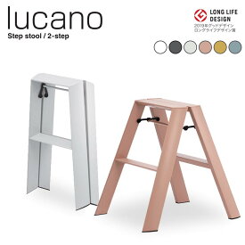 ルカーノ 2ステップ lucano 2step 2段 脚立 踏み台 ツーステップ step stool ML2.0-2 折りたたみ 自立 踏台 ステップチェア 昇降台 折り畳み式 おしゃれ グッドデザイン賞