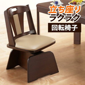 椅子 回転 高さ調節機能付きハイバック回転椅子-ロタ ハイバック回転椅子 いす イス 肘なし 高さ調整 ダイニングチェア こたつチェア 一人用 風よけ 背もたれ 一人用 レザー 天然木 木製 [G0100071]