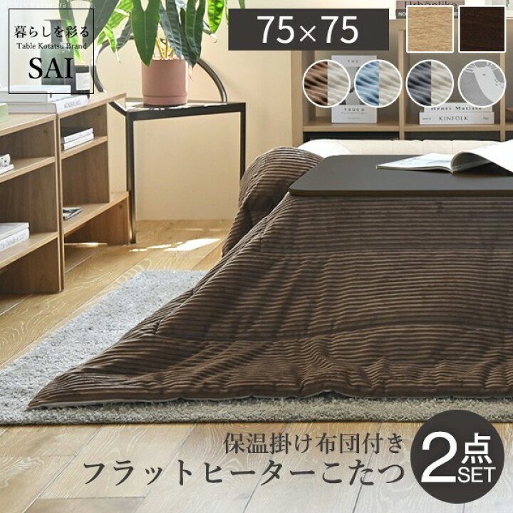 楽天市場】＼5%OFFクーポン／ フラットヒーター折れ脚こたつ-フラット  