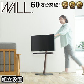 【組立設置付き】 WALLインテリアテレビスタンドA2 ロータイプ 24～55v対応 小型 コード収納 自立型 キャスター付き フラット 薄型ベース テレビ台 テレビスタンド TVスタンド EQUALS イコールズ [WKTVL4]