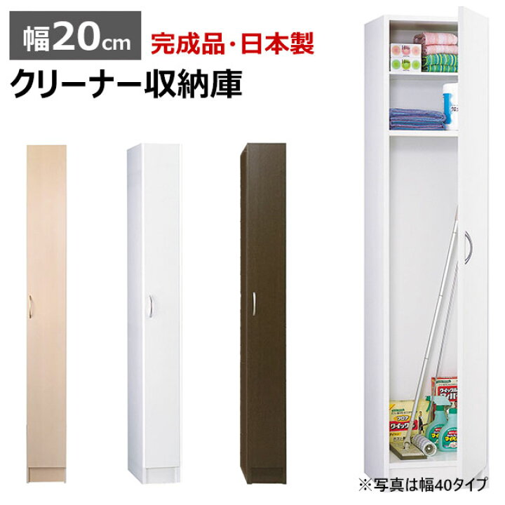 楽天市場】【開梱設置付き】 収納庫 クリーナー20 掃除用品収納 すきま 