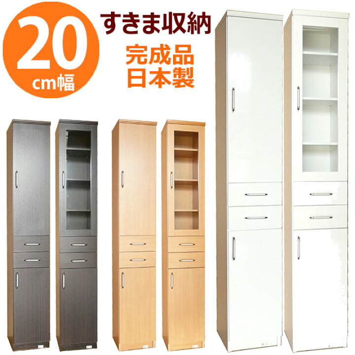 楽天市場】【開梱設置付き】 すき間収納 20cm キッチン 隙間収納 サニタリー 洗面所 収納 リビング収納 スキマ すき間 すきま スリムラック スキマ収納 幅20 フェアリー20 日本製 完成品 : 家具通販 まるしょうインテリア 楽天市場】【開梱設置付き】 すき間収納 20cm キッチン 隙間収納 サニタリー 洗面所 収納 リビング収納 スキマ すき間 すきま スリムラック スキマ収納 幅20 フェアリー20 日本製 完成品 : 家具通販 まるしょうインテリア