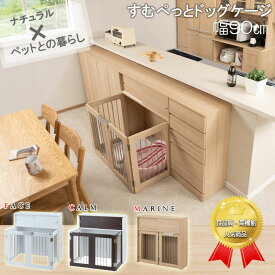 ペットケージ ドッグケージ 幅90 折りたたみ式 収納付き折りたたみ型ケージ ペットサークル すむぺっと 収納付き折りたたみ式 ドッグスペース ペットゲージ ペット用家具 室内サークル ペット用インテリア fy-0105-0168