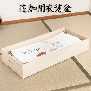 桐衣装箱 追加用 フタなし 追加深衣装盆 gb-rh0011 | 完成品 衣装箱 桐 着物 収納 軽量 桐箱 桐衣装ケース 押入収納 クローゼット収納