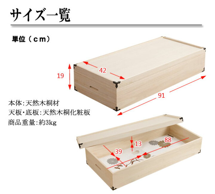 楽天市場】桐衣装ケース 桐衣装箱 1段 日本製 桐箱 着物 HI-0001 