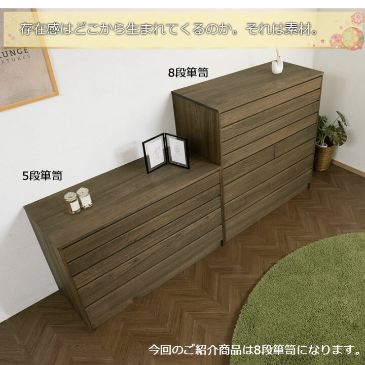 楽天市場】桐モダン箪笥8段 ブラウン色 焼桐着物箪笥 8段 幅100 完成品 