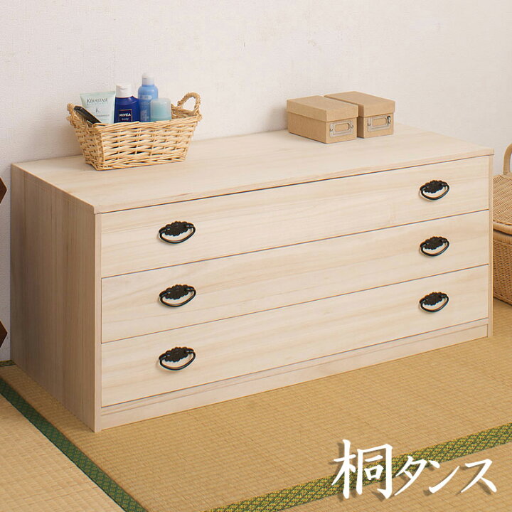 楽天市場】桐タンス 3段 桐たんす たとう紙ごと余裕で収納 箪笥 着物 