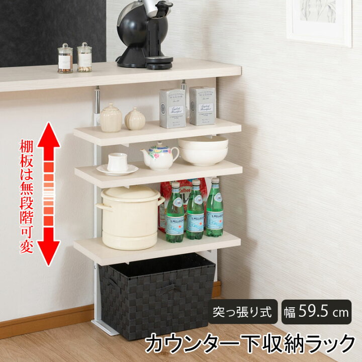 楽天市場】カウンター下収納 おしゃれ 日本製 突っ張り キッチン収納 
