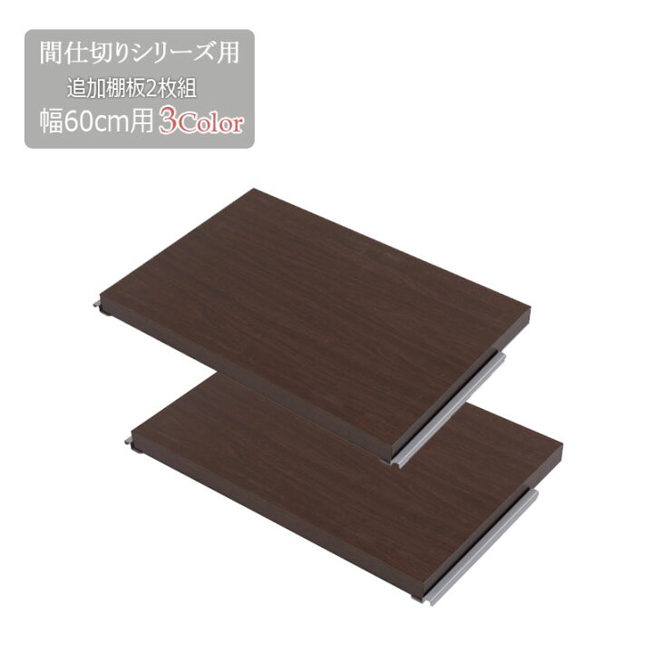 楽天市場】間仕切りパーテーション専用棚板2枚組 幅60 衝立 家具 事務 