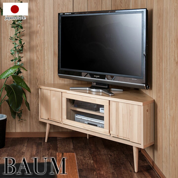楽天市場】コーナーテレビ台 コーナー TVボード 幅120 北欧テイスト 