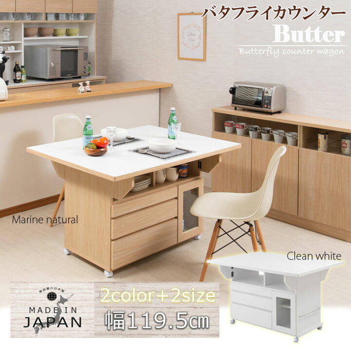 楽天市場】バタフライテーブルワゴン バタフライカウンター キッチン 
