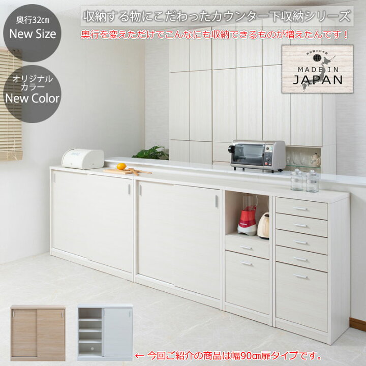 楽天市場】カウンター下収納 幅90 引戸タイプ キッチン収納 キッチン 