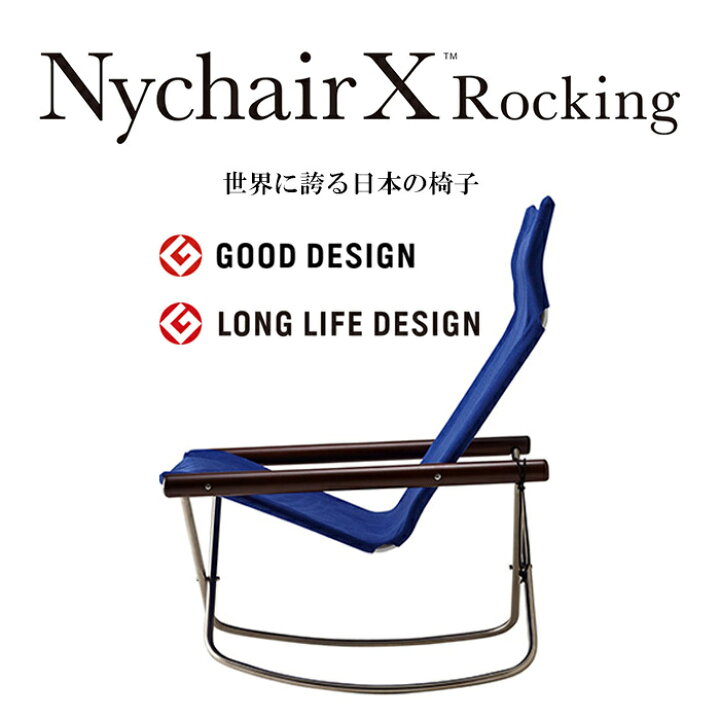 楽天市場】ニーチェア X ロッキング 【即納】 ロッキングチェア 