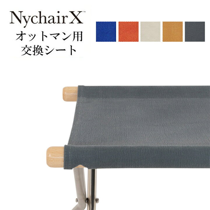 楽天市場 ニーチェアxオットマン用交換シート ニーチェアエックス オットマン スペアカバー 替えシート 交換用 3年間品質保証 メーカー保証 Fujiei 藤栄 家具通販 まるしょうインテリア 楽天市場 ニーチェアxオットマン用交換シート ニーチェアエックス オットマン スペアカバー 替えシート 交換用 3年間品質保証 メーカー保証 Fujiei 藤栄 家具通販 まるしょうインテリア