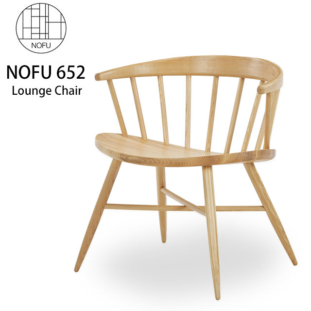 NOFU 652 ラウンジチェア 北欧 デンマーク ノフ デザイナーズ 天然木 アッシュ 木製 椅子 イス チェア