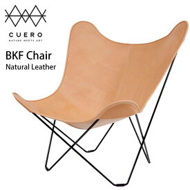 【ポイント10倍】 CUERO BKF バタフライチェア マリポサ ナチュラル 〔CUCUERO-3〕 正規品 BKF BUTTERFLY CHAIR MARIPOSA NATURAL ナチュラルレザー 11541 クエロ ビーケーエフ バタフライチェアー 北欧 スウェーデン