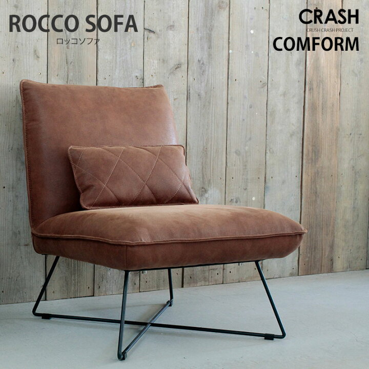 楽天市場】CRASH 1Pソファ ロッコ ソファ COMFORM ROCCO SOFA 