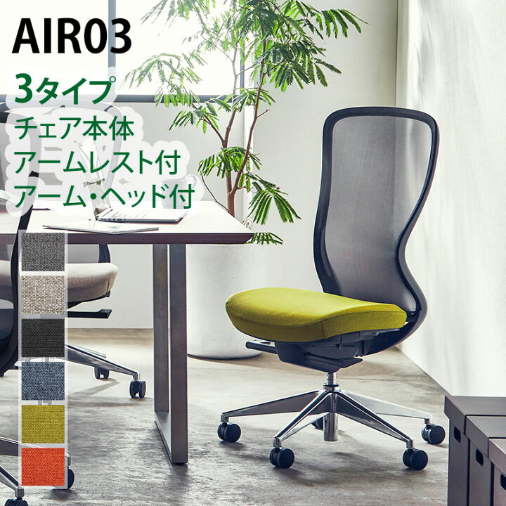 楽天市場】オフィスチェア AIR03 メッシュチェア AiDen A03-E (3タイプ 