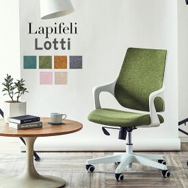 【ポイント10倍】 ワーキングチェア デスクチェア ロッティ Lapifeli Lotti コンパクト オフィスチェア 女性向け 肘付き 椅子 いす アームチェア 関家具 テレワーク 在宅