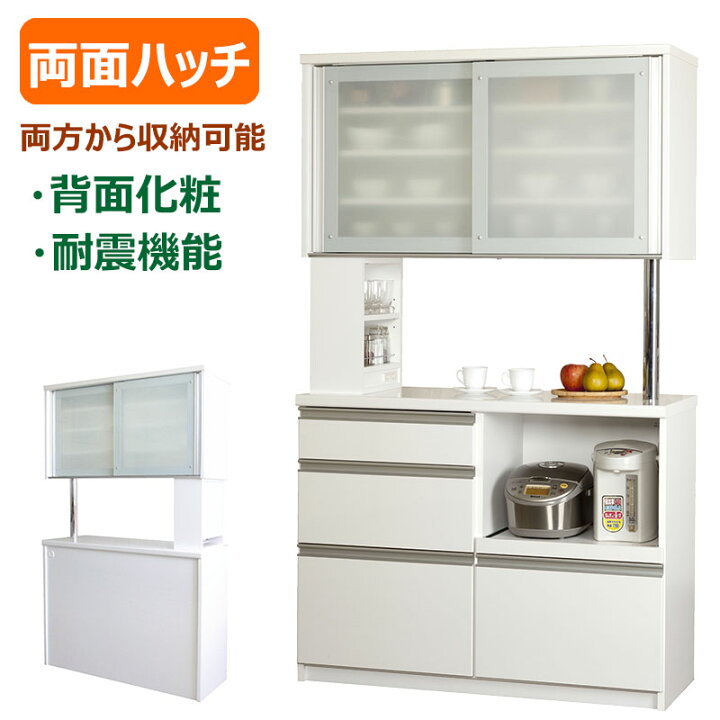 キッチンボード 両面ハッチ 幅123cm 奥行き45cm 高さ161cm 食器棚 オシャレ