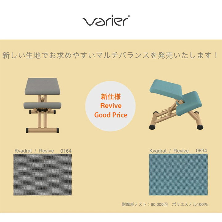 ジアテンツー2VARIER(ヴァリエール) バランスチェア Multi ベージュ マルチバランス Balans RBC-M064 エクササイズグッズ VARIER(ヴァリエール) バランスチェア Multi Balans マルチバランス ベージュ RBC-M064