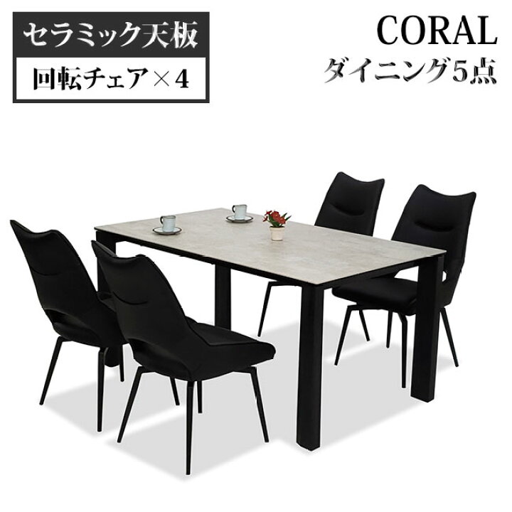 楽天市場】【組立設置無料】 ダイニングテーブルセット セラミック 