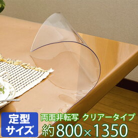 テーブルマット 透明 両面非転写 2mm厚 クリアータイプ TH2-1358 定型サイズ 約800×1350mm | デスクマット 透明テーブルマット TSマット ビニール 食卓 机 日本製