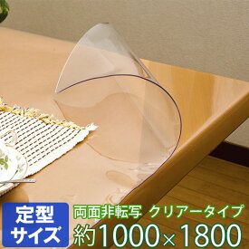 テーブルマット 透明 両面非転写 2mm厚 クリアータイプ TH2-1810 定型サイズ 約1000×1800mm | デスクマット 透明テーブルマット TSマット ビニール 食卓 机 日本製