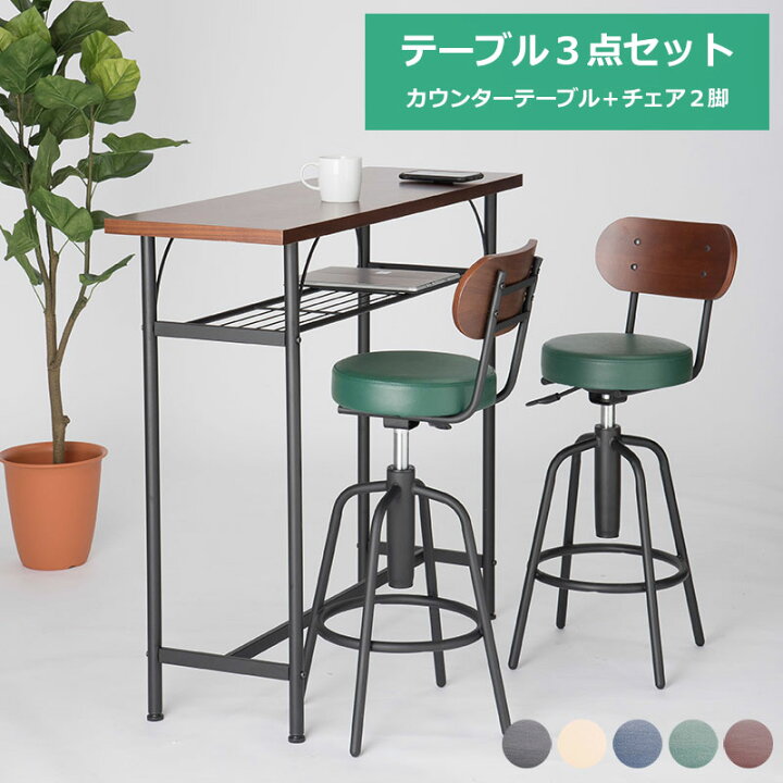 楽天市場】カウンターテーブル3点セット おしゃれ 人気 タムカウンター 