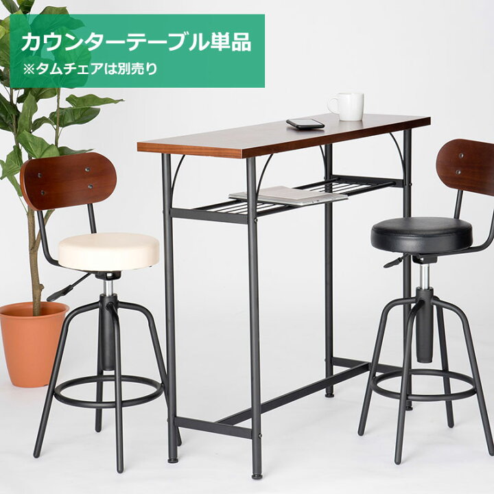 楽天市場】カウンターテーブル バーテーブル おしゃれ 幅100cm 棚付き 