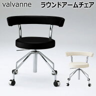 バルバーニ valvanne キャスター付 デスクチェア ラウンドアームチェア DD-C380 ガス上下調整 回転式 合…
