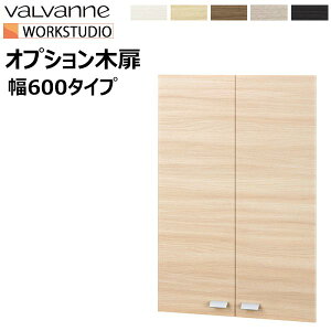 �o���o�[�j ���[�N�X�^�W�I �I�v�V�����ؔ� ��600mm�^�C�v valvanne WORKSTUDIO DD-BW60