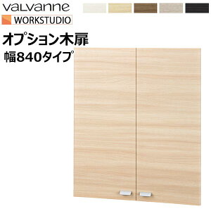 �o���o�[�j ���[�N�X�^�W�I �I�v�V�����ؔ� ��840mm�^�C�v valvanne WORKSTUDIO DD-BW80