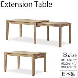 【組立設置無料】 ダイニングテーブル 伸縮 伸長式 130〜210cm幅 | テーブル単品 Aki アキ エクステンションテーブル 日本製 突板 食卓 テーブル 木製 天然木 伸長 4人掛け 6人掛け用 くるみ材 柿渋塗料