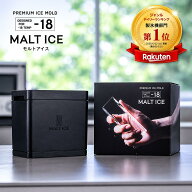 MALTICE プレミアム 家庭用製氷器 透明氷 製氷皿 ハイボール 氷 スティック氷 丸氷 透明氷 モルトアイス …