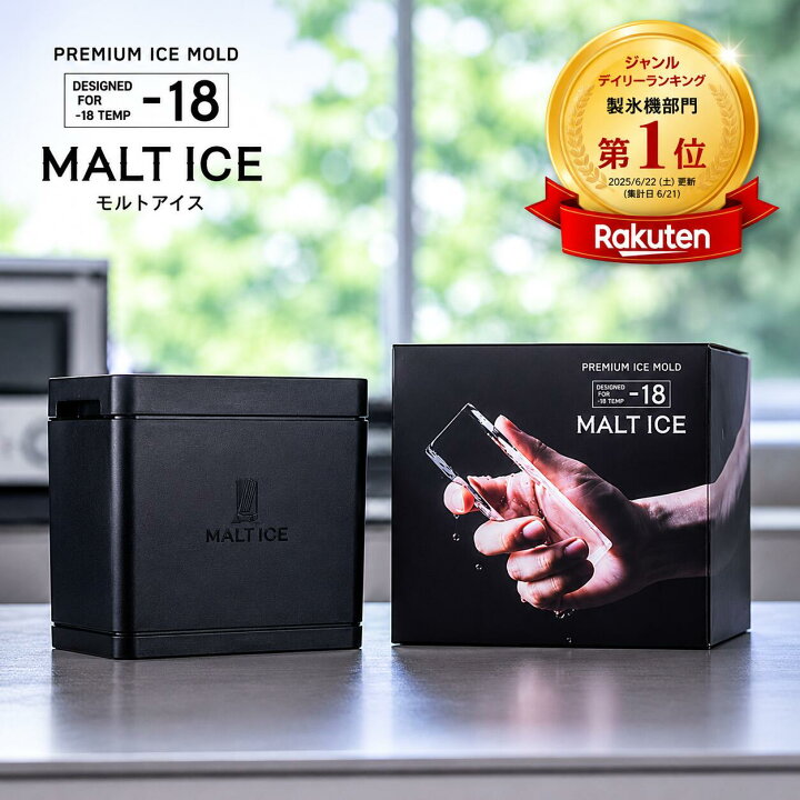 楽天市場】MALTICE プレミアム 家庭用製氷器 透明氷 製氷皿 ハイボール 