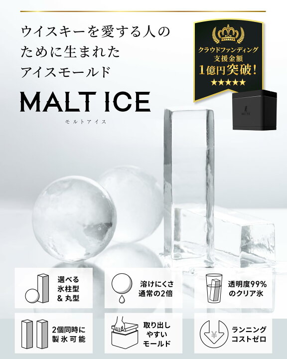 楽天市場】MALTICE プレミアム 家庭用製氷器 透明氷 製氷皿 ハイボール 