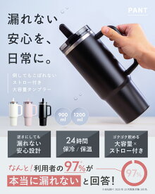 【漏れゼロ宣言】 タンブラー ストロー付き 漏れない 大容量 蓋付き 真空断熱 保冷 完全密閉 オフィス 車内 ジム用