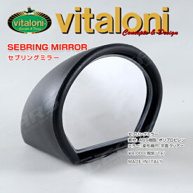 ビタローニ　セブリングミラー　1セット