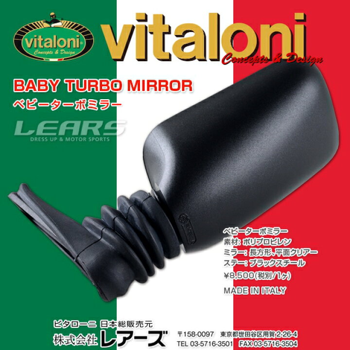 楽天市場】ビタローニミラーベビーターボミラー左右セット : Parts Hills 