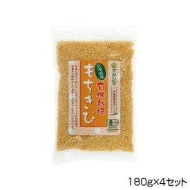 純正食品マルシマ　北海道産有機栽培　もちきび　180g×4セット　2473