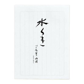 藤壷 高級箋 水茎 10セット ヒ-ミ340