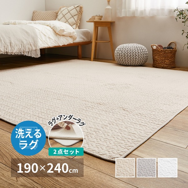 楽天市場】ラグマット 絨毯 約190×240cm アイボリー 洗える 防滑