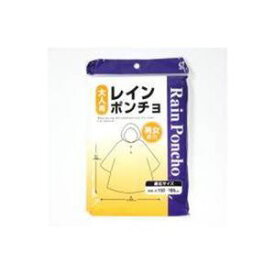 【まとめ】 オカザキ レインポンチョ 大人用 【×5セット】送料無料