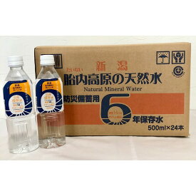 【まとめ買い】胎内高原の天然水6年保存水 備蓄水 500ml×240本(24本×10ケース) 超軟水：硬度14 送料無料