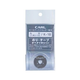 （まとめ） カール ディスクカッター替刃 K-18 1枚入 【×5セット】 送料無料
